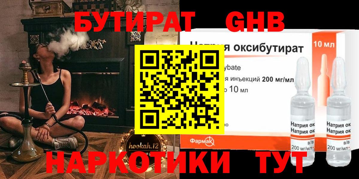 Верхний Уфалей  БУТИРАТ  Вход с VPN  БУТИРАТ оксибутират 