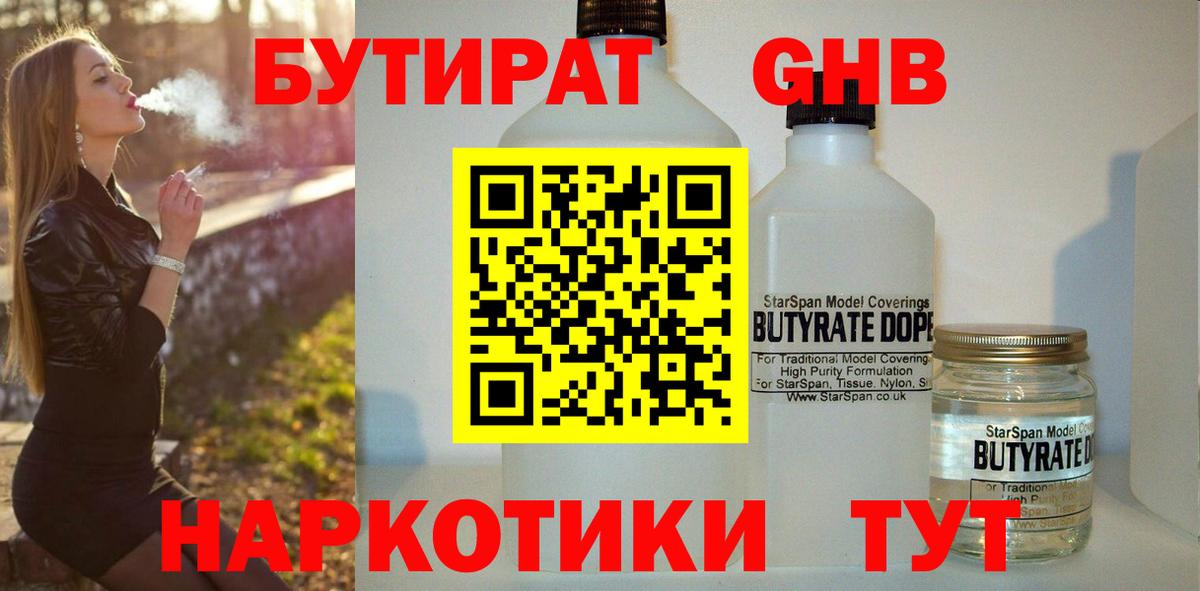 БУТИРАТ BDO Верхний Уфалей