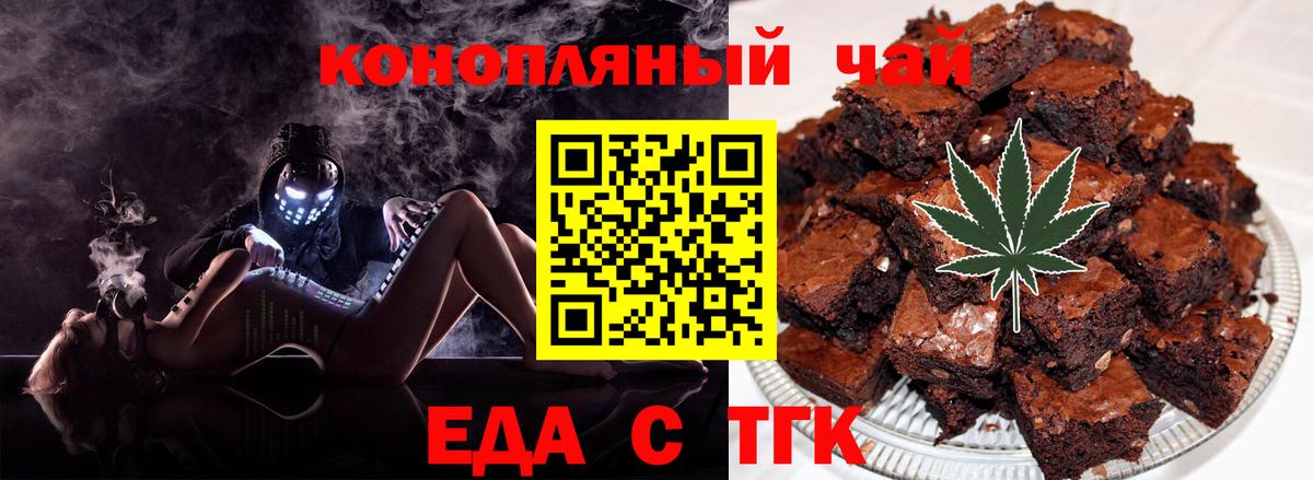 Еда ТГК конопля Верхний Уфалей
