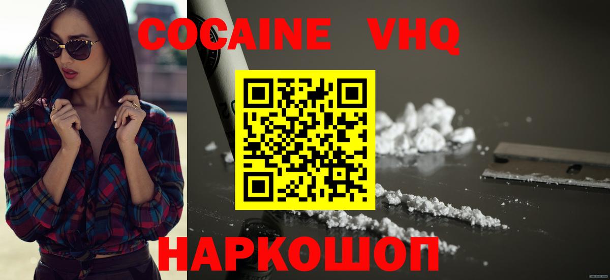 КОКАИН VHQ Верхний Уфалей