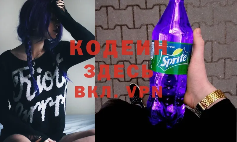 Кодеин Purple Drank  Верхний Уфалей 