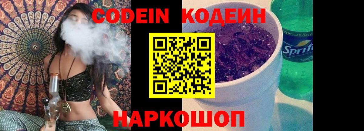 Кодеин Purple Drank Верхний Уфалей