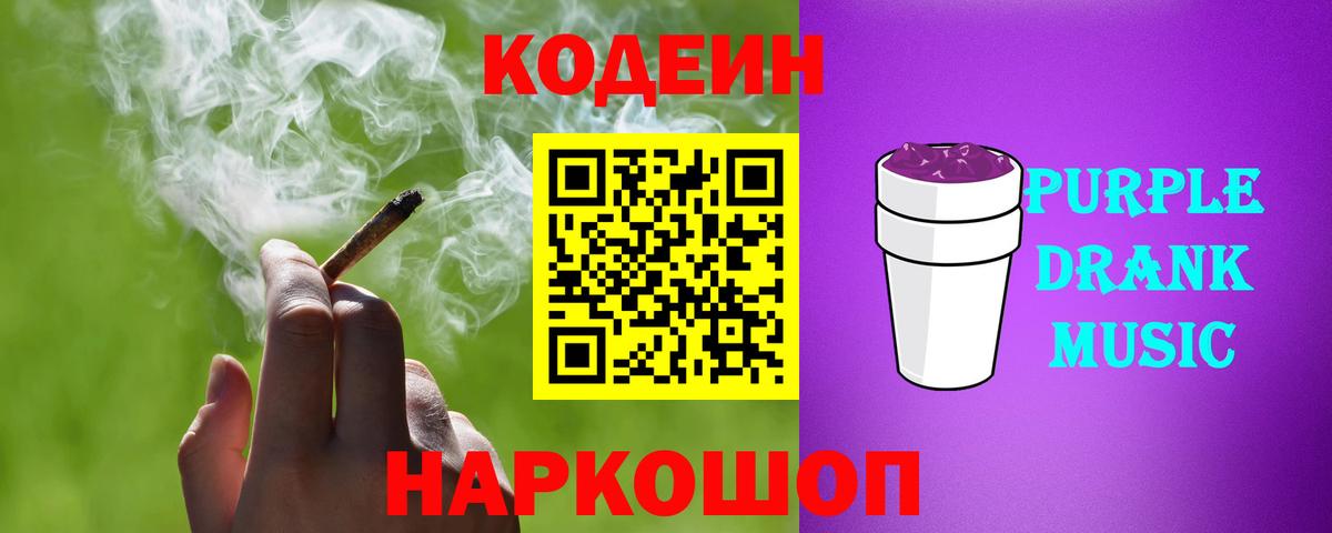 Верхний Уфалей  Кодеин Purple Drank  Вход с VPN 