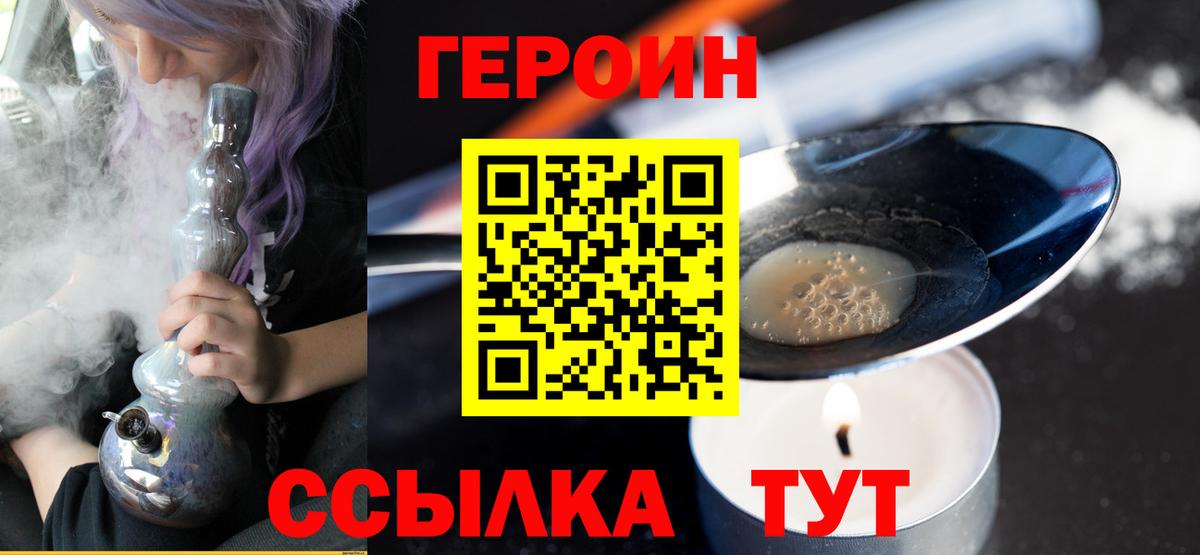 ГЕРОИН хмурый  Вход с VPN  Верхний Уфалей 